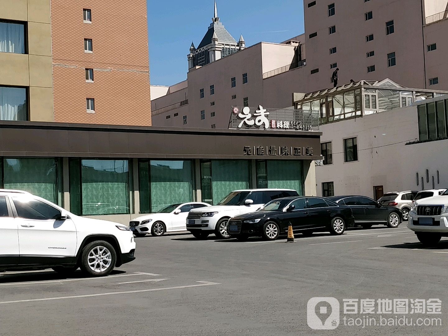 元未·料理(仙台大街店)