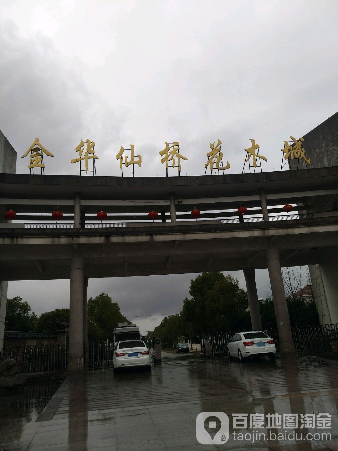 金华仙山文化园