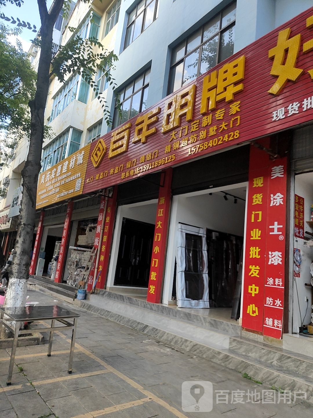 百年明牌(滇红北路店)