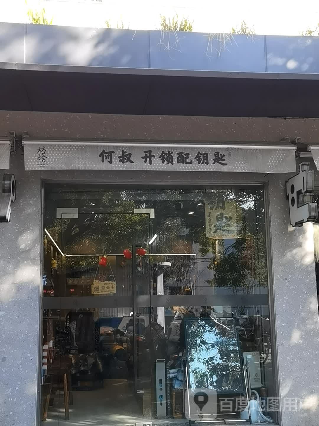 双塔何叔开锁配钥匙