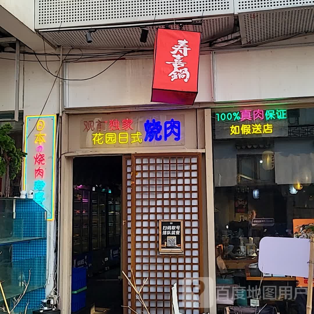 氵寿锅秫喜筒(莱迪购物店)