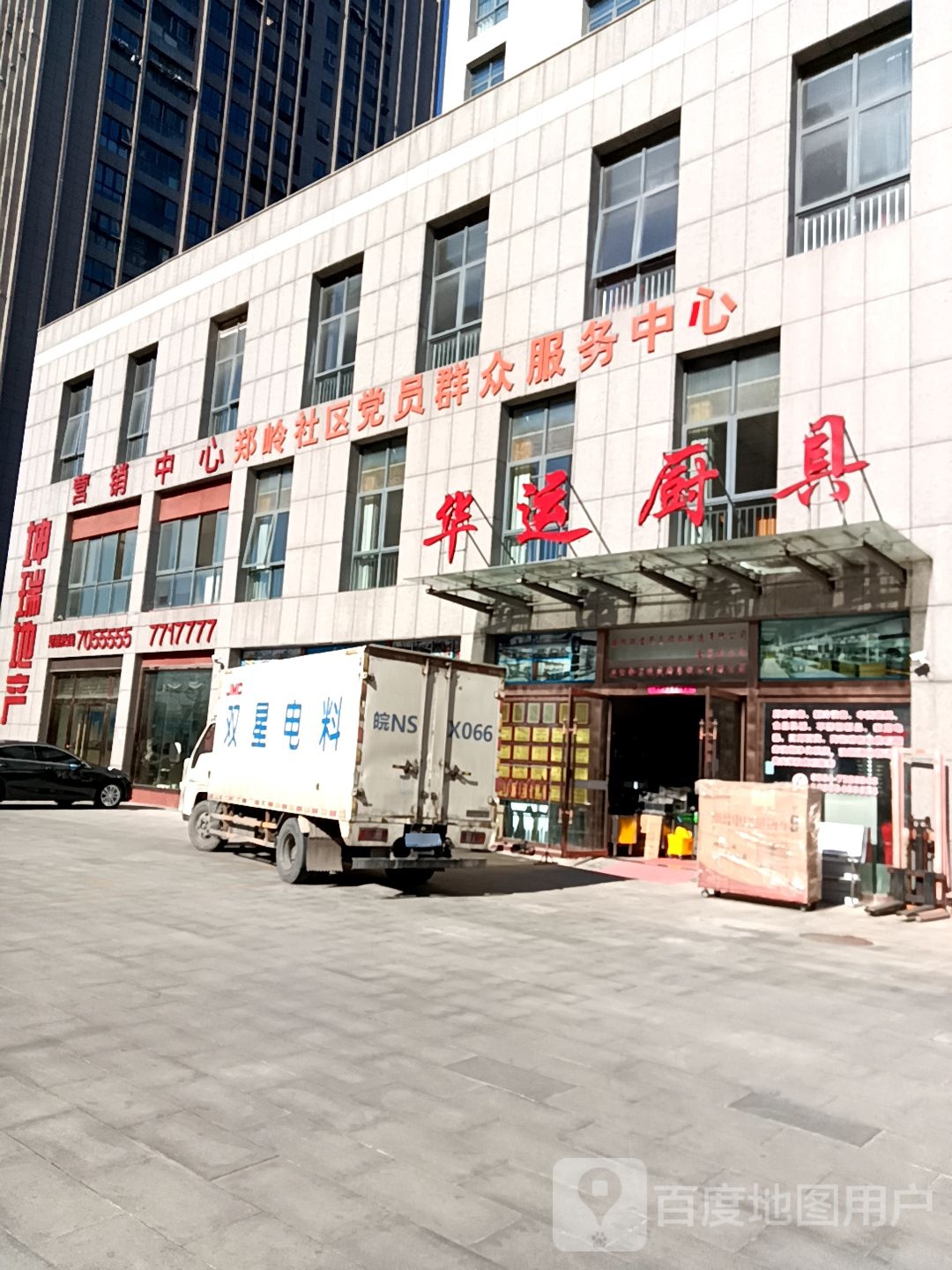 华运厨具