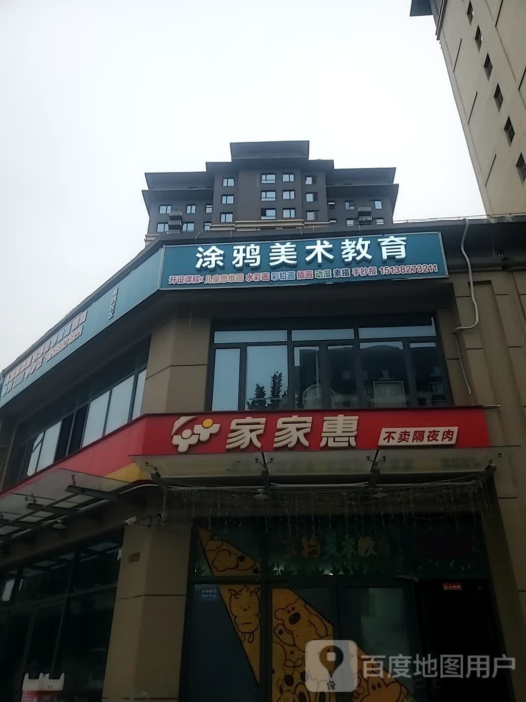 项城市家家惠生鲜超市