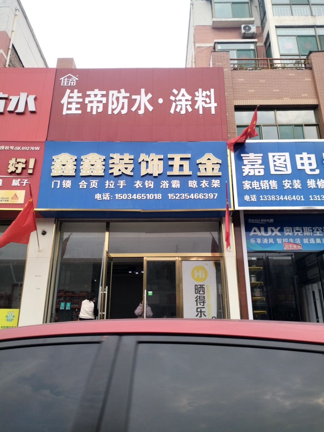 鑫鑫装饰五金