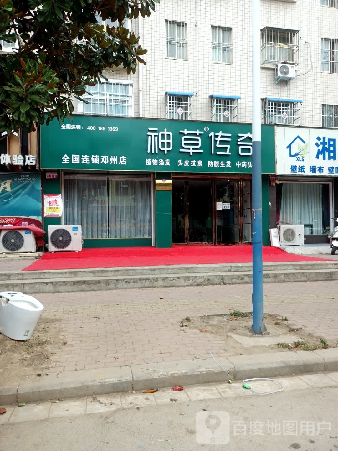 邓州市神草传奇(仲景路店)