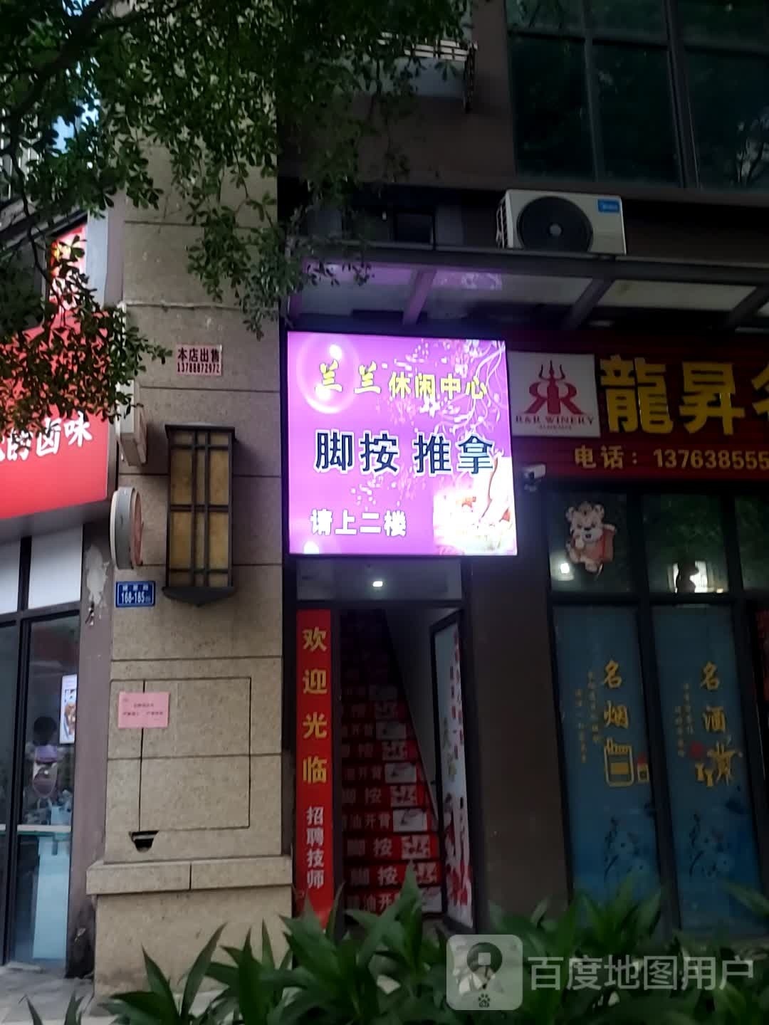 兰兰路休中心