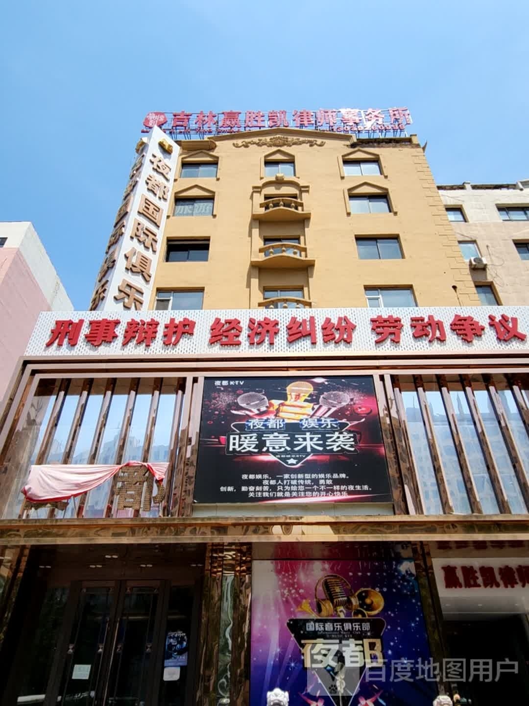 宜都国际俱乐部