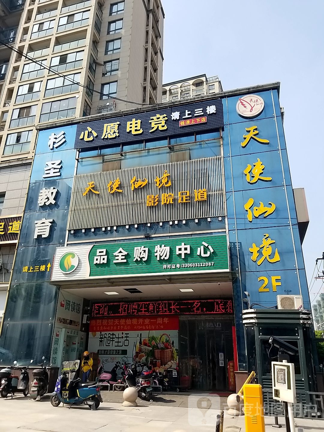 心愿电竞(钱清店)