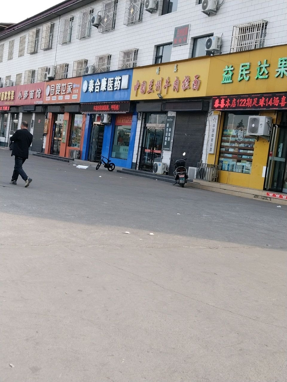 清真兰州拉面