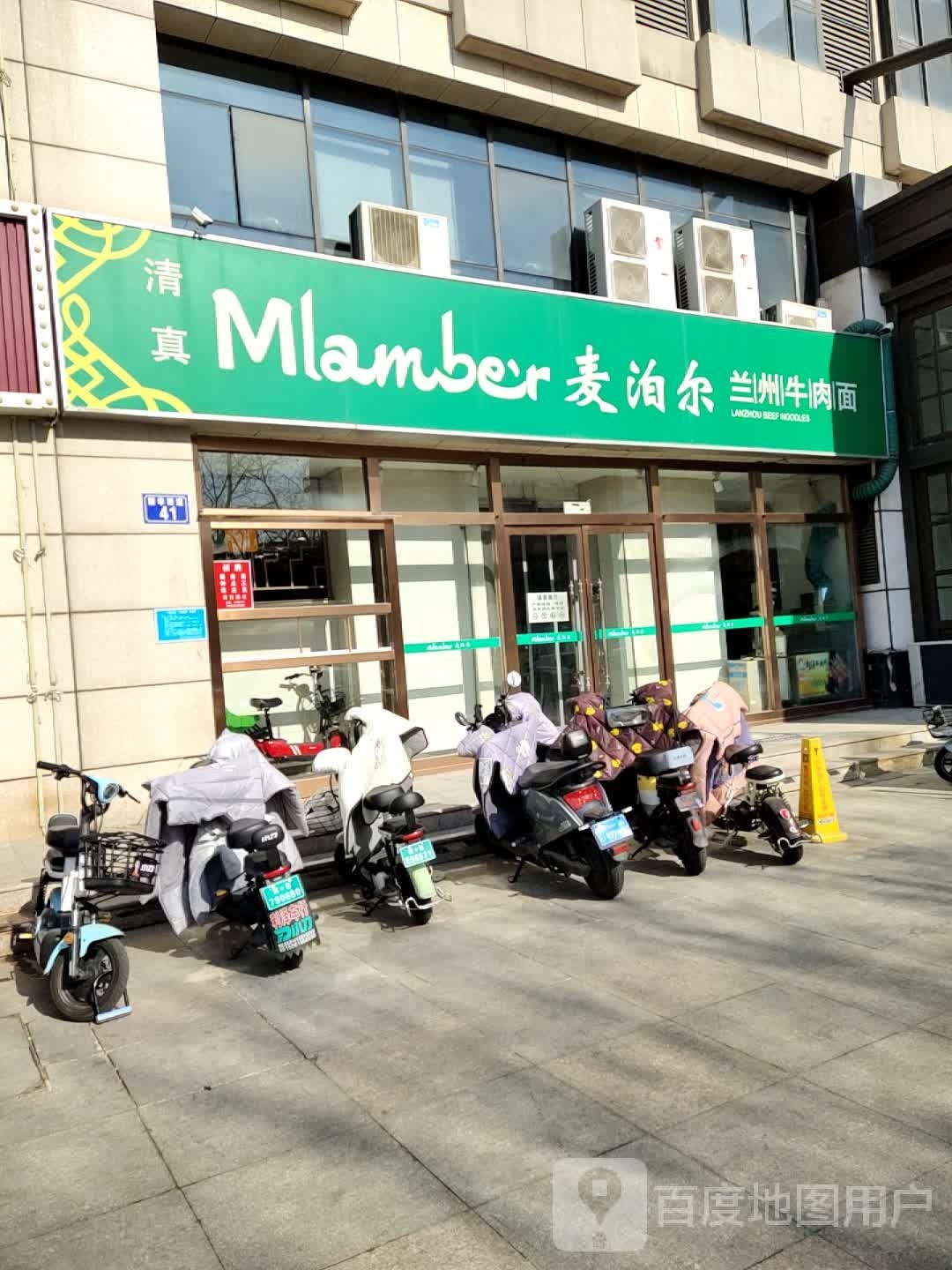 Mlamber麦泊尔兰州牛肉面(君瑞财富中心店)