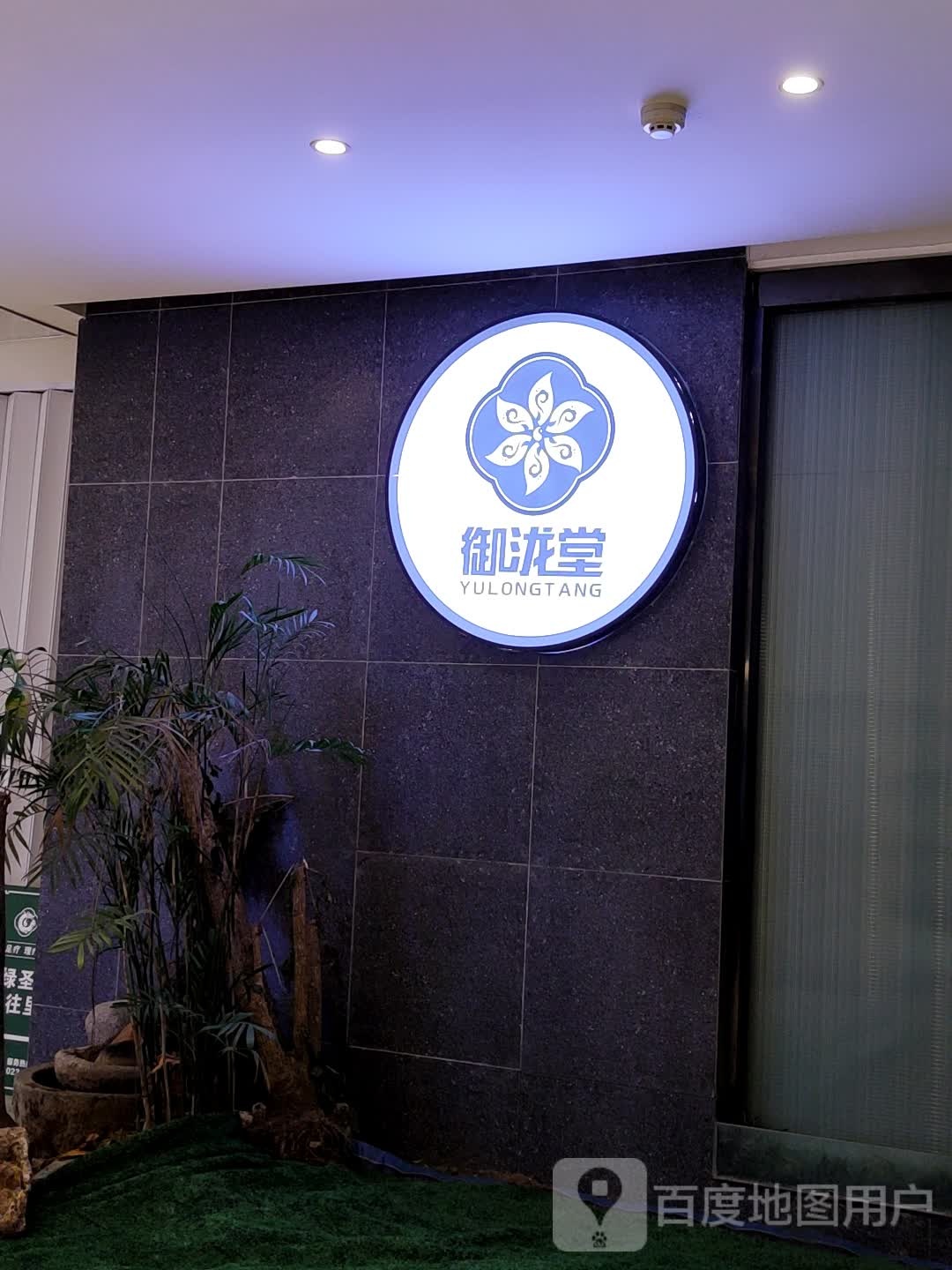 御泷堂养生SPA(八一广场))