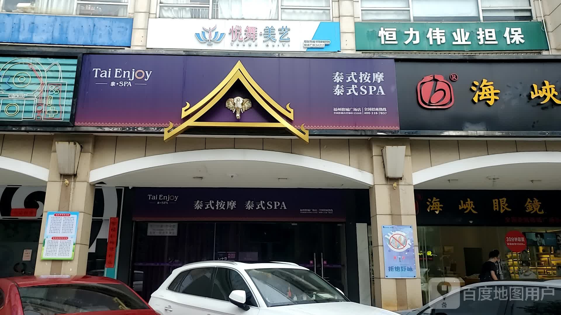 海峡眼镜(榕城广场店)
