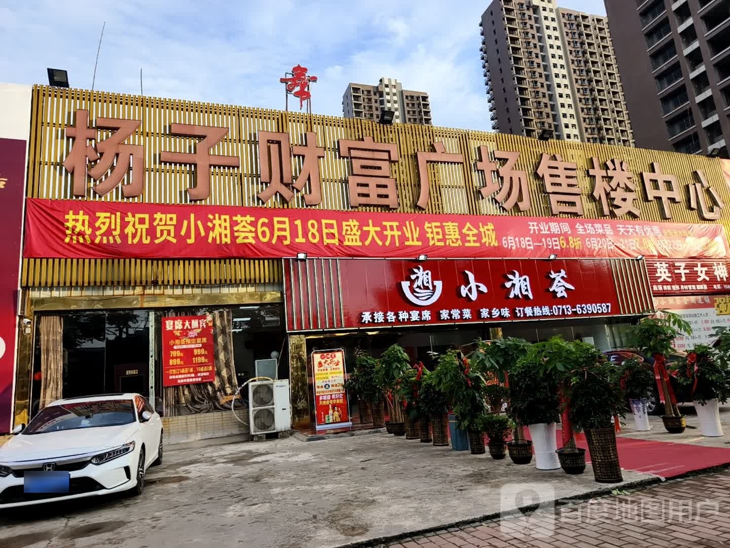 小湘荟(刊江大道店)