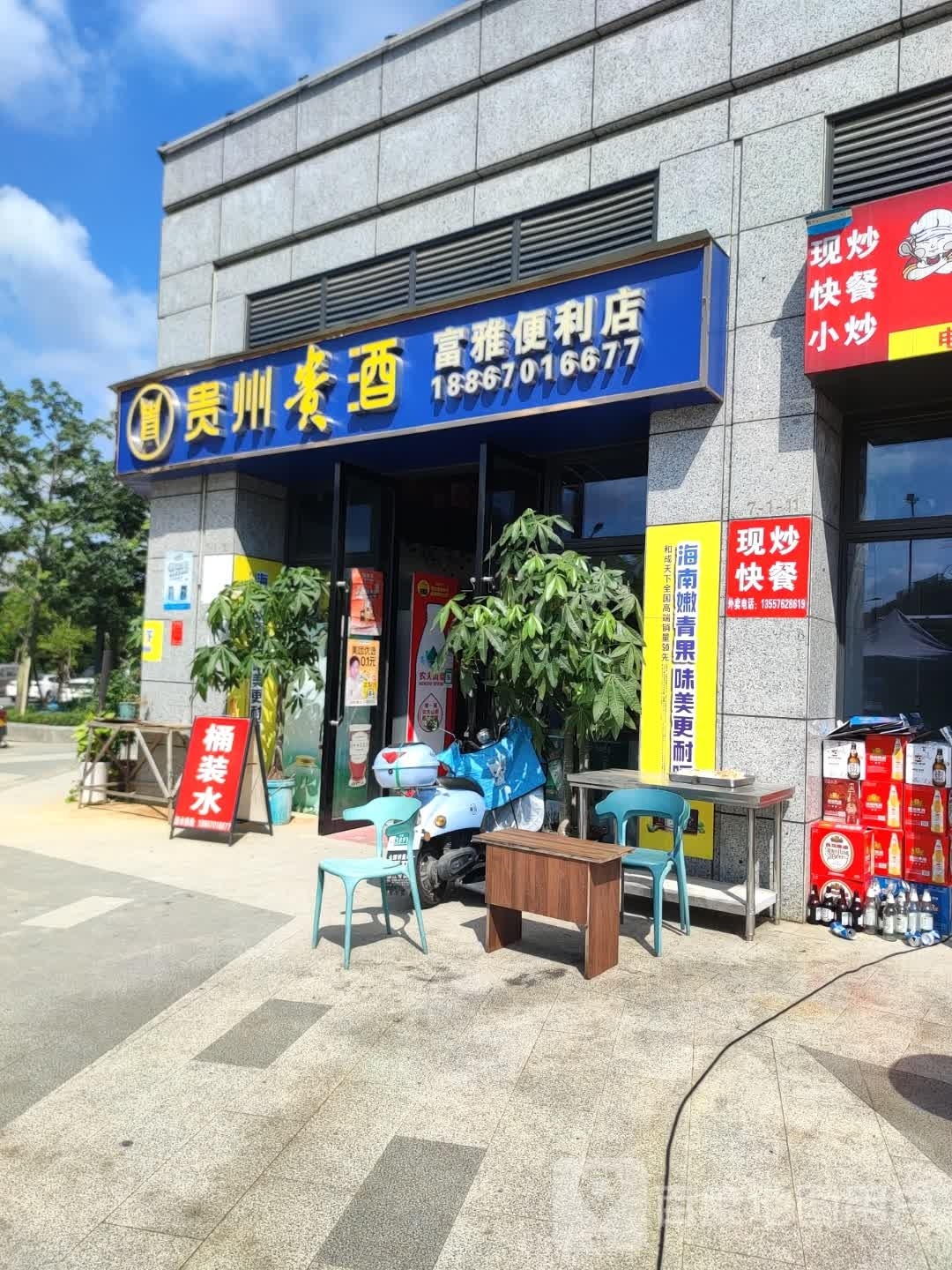 富雅时便利店