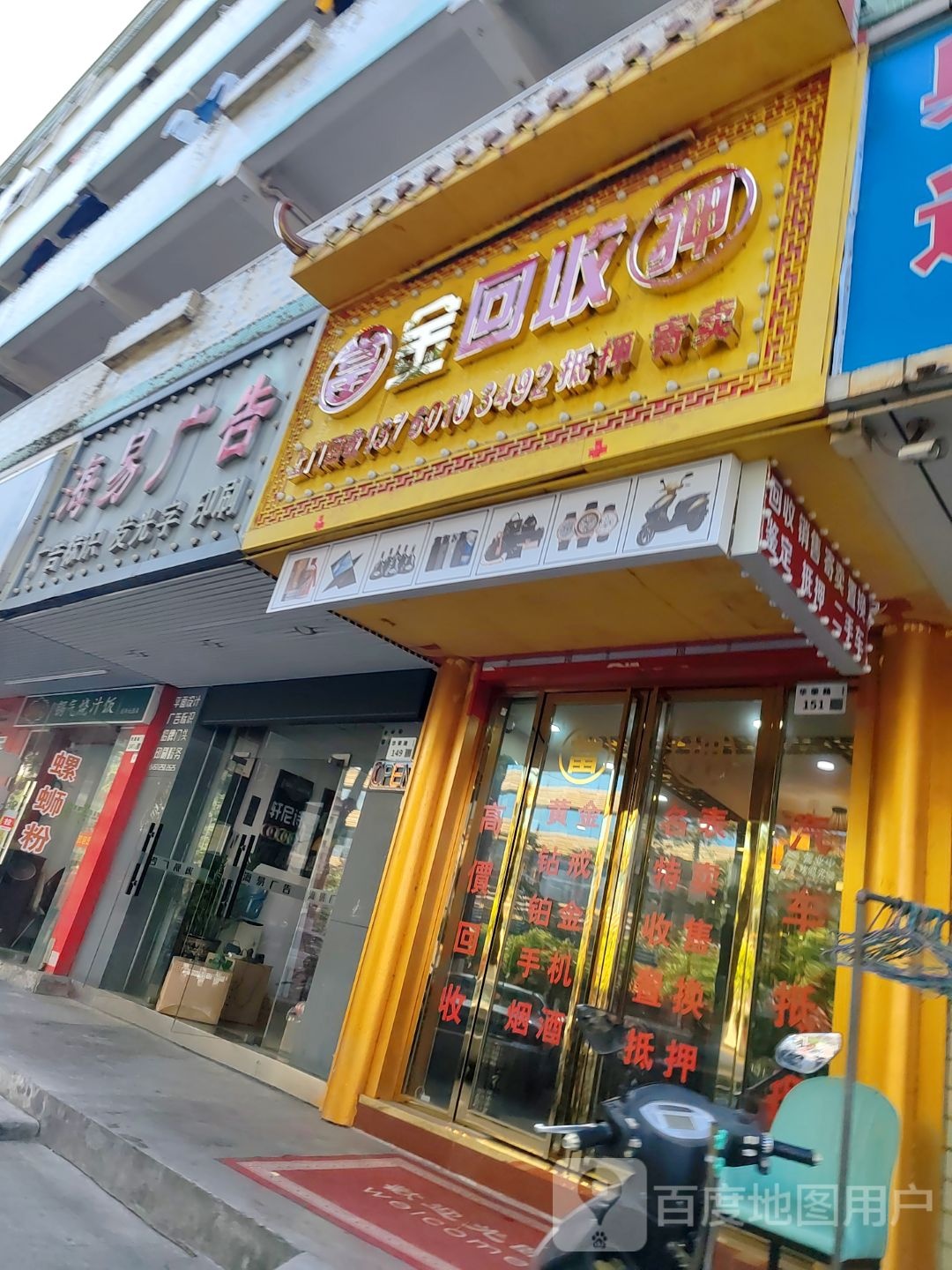 金回收