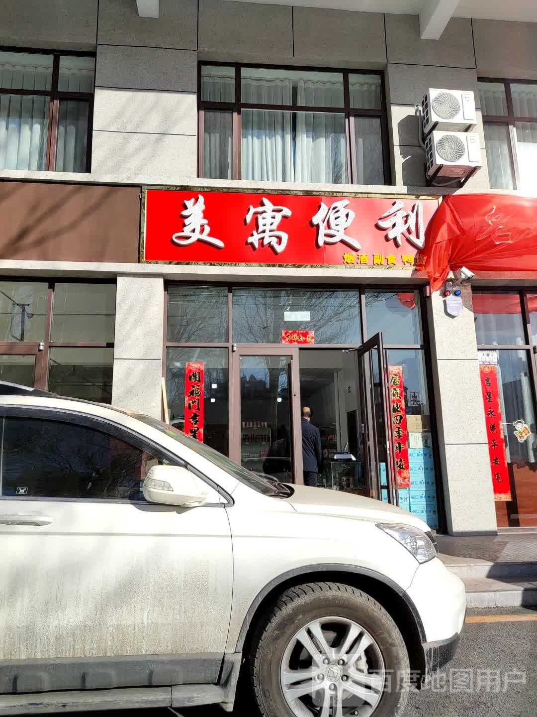 美寓便利