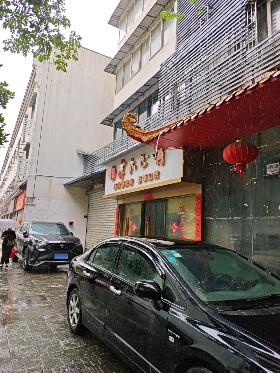 能善堂李氏正骨