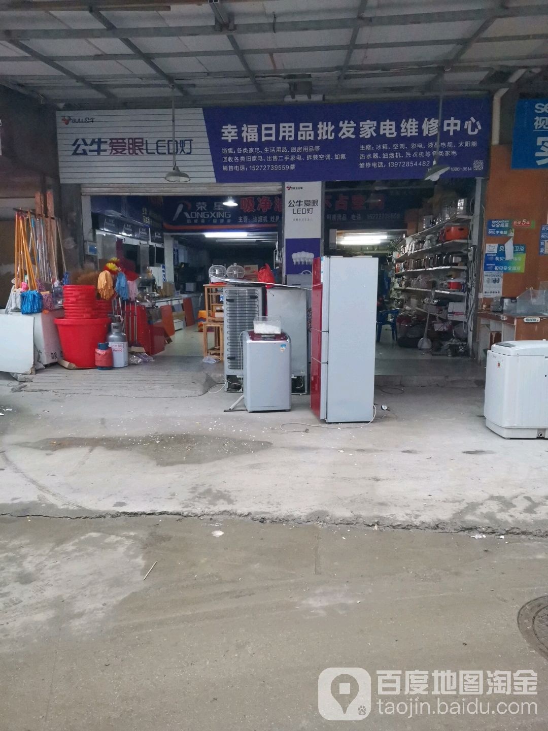 幸福日用用品发家电维修中心