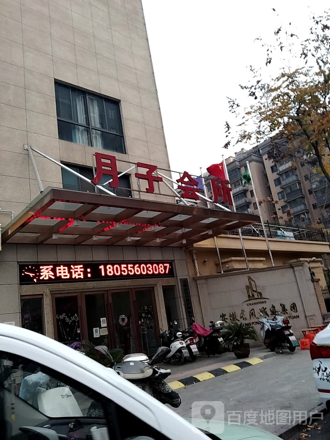爱嘉悦宝国际母婴月子会所(安庆七街)