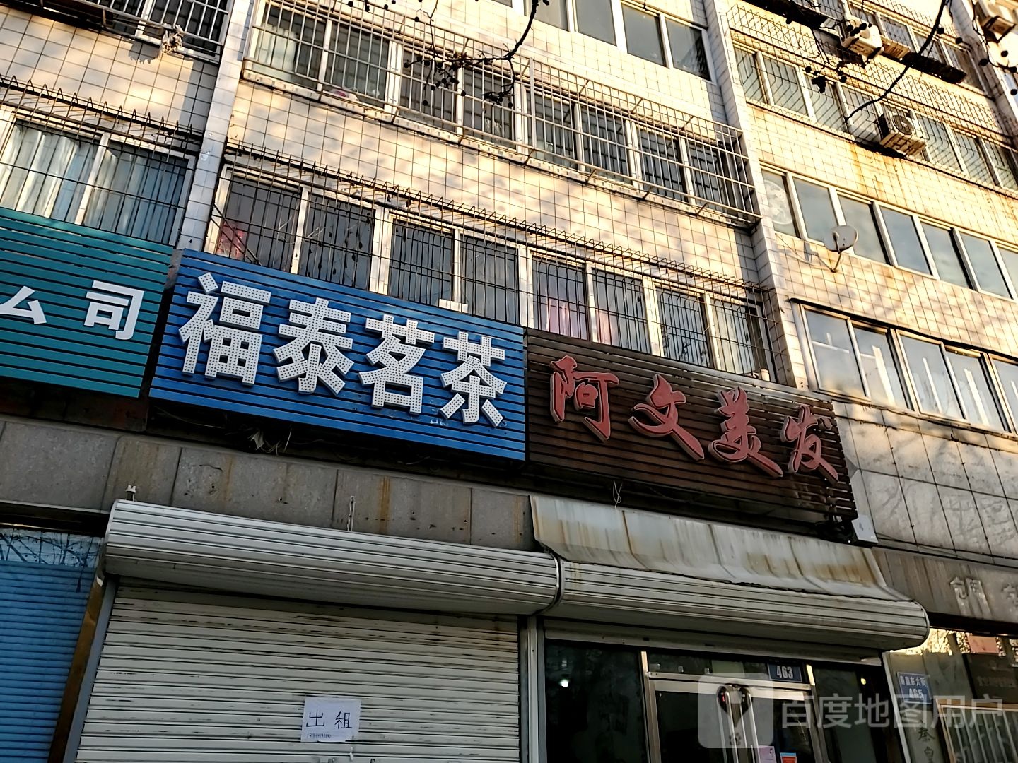 阿文美发