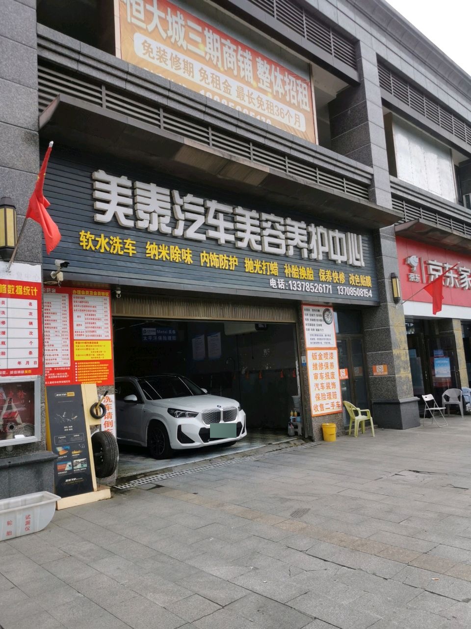 美泰汽车美容养护中心