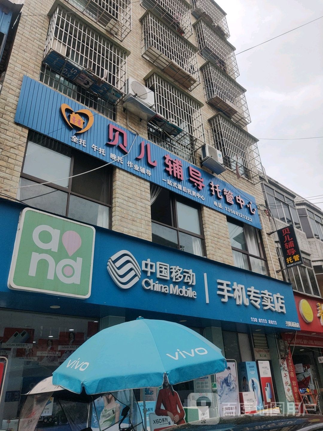 中国移动手机专卖店(灯塔路店)