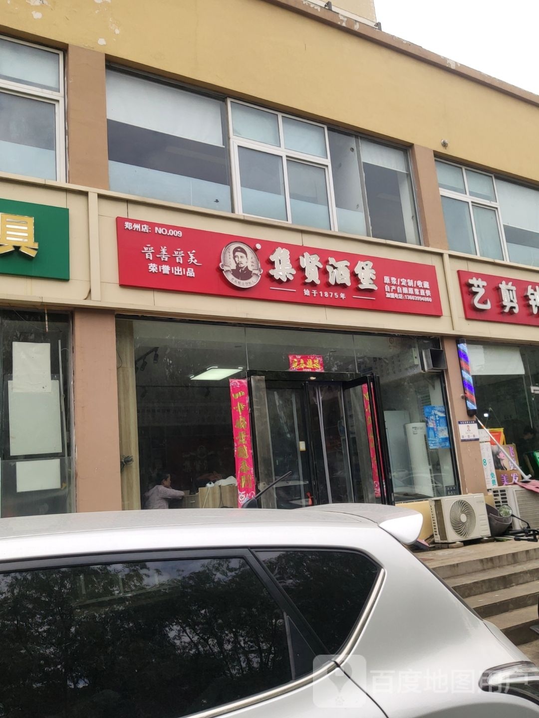 集贤酒堡(天河路店)