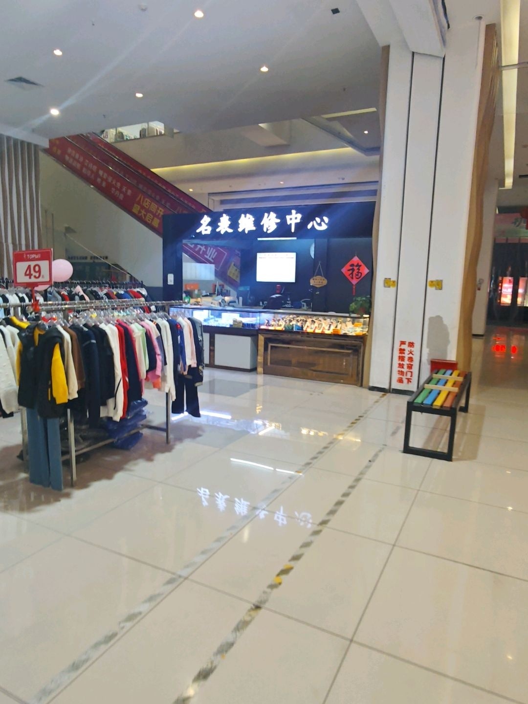 名表维修中心(华盛堂购物中心店)