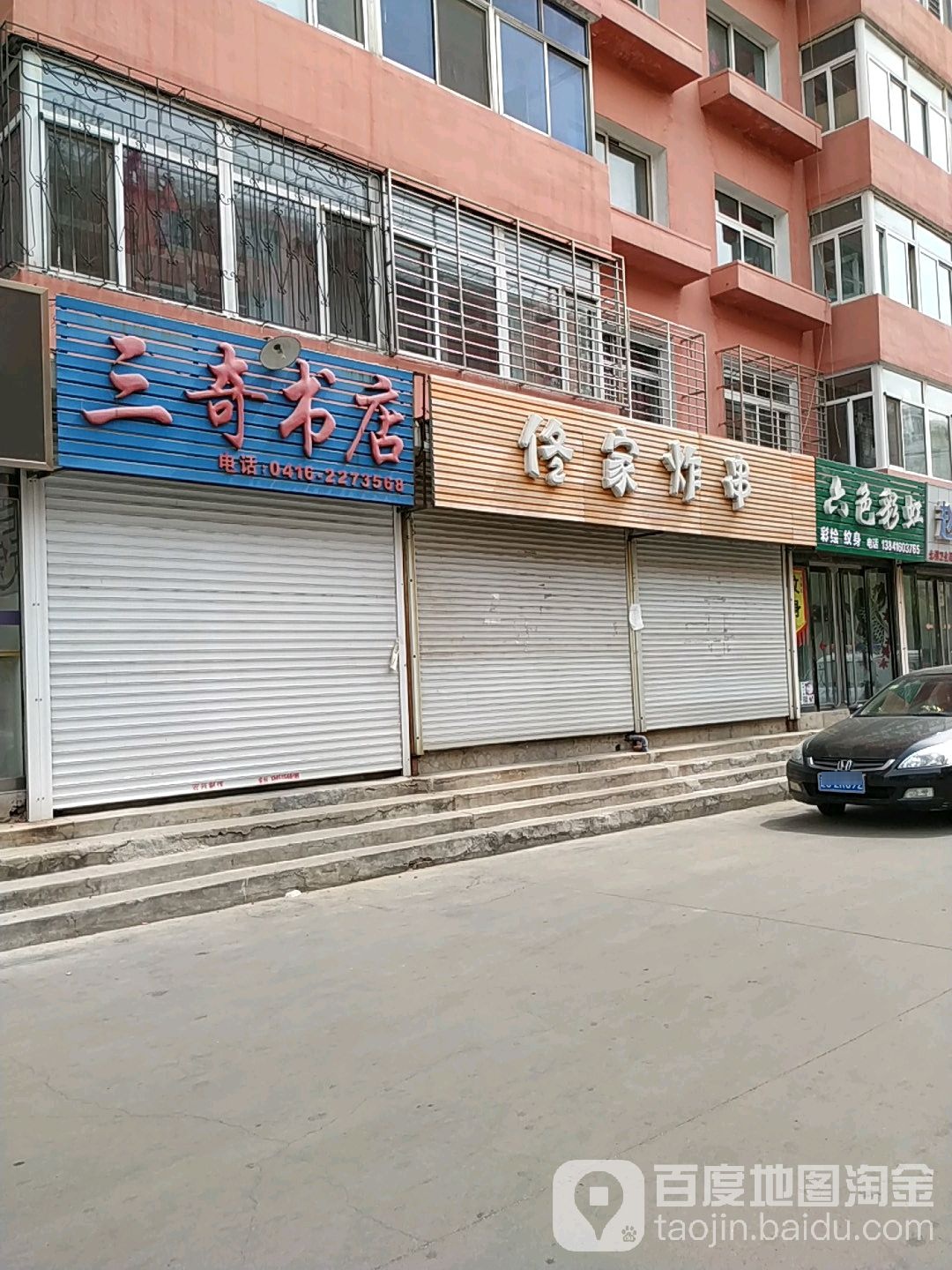 三奇书店