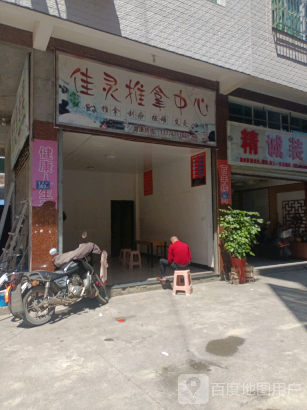 佳灵盲人推拿店