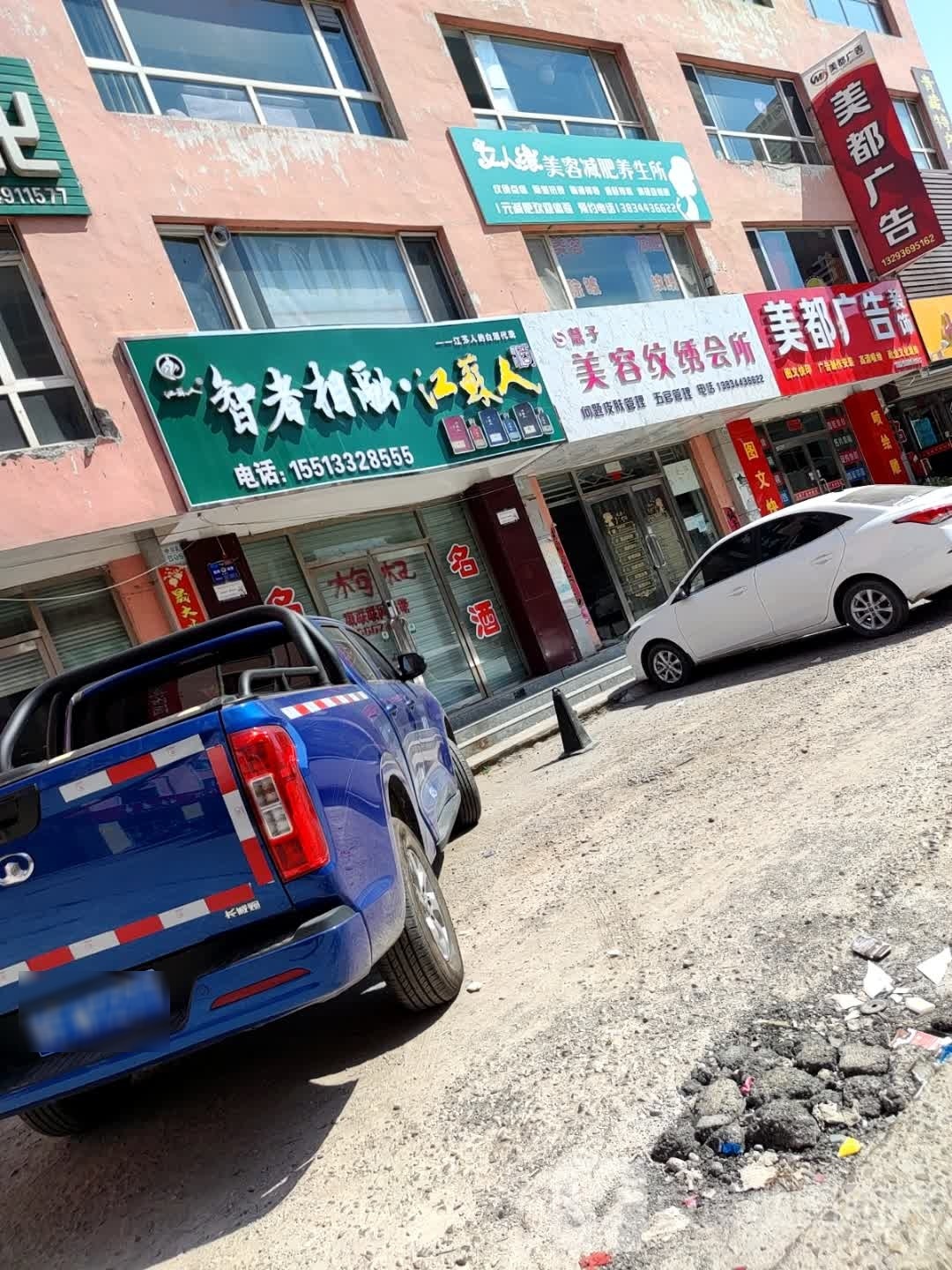 慧子美容纹绣会所