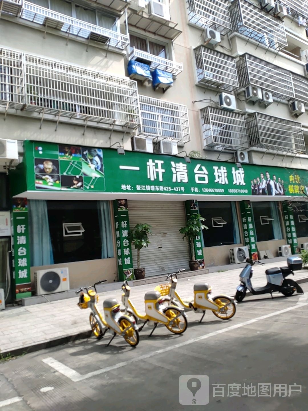 一杆清太球城