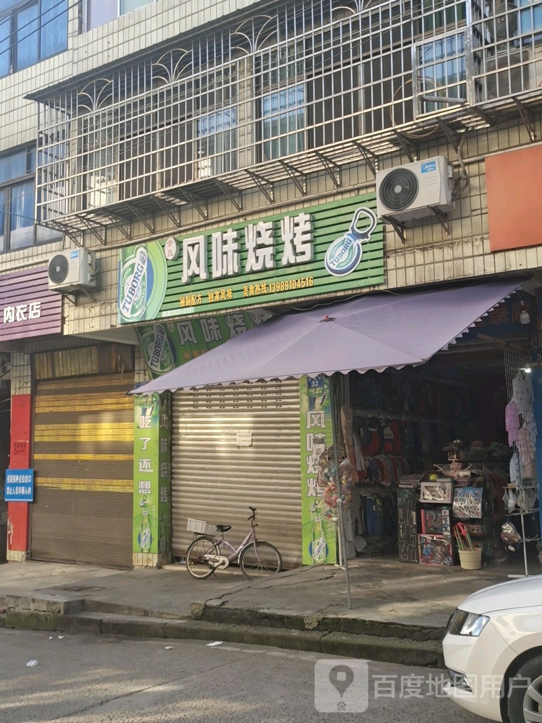 余氏风味烧烤