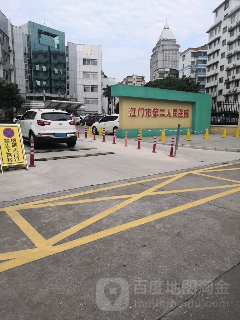 江门市中心医院蓬江分院(江门市第二人民医院)