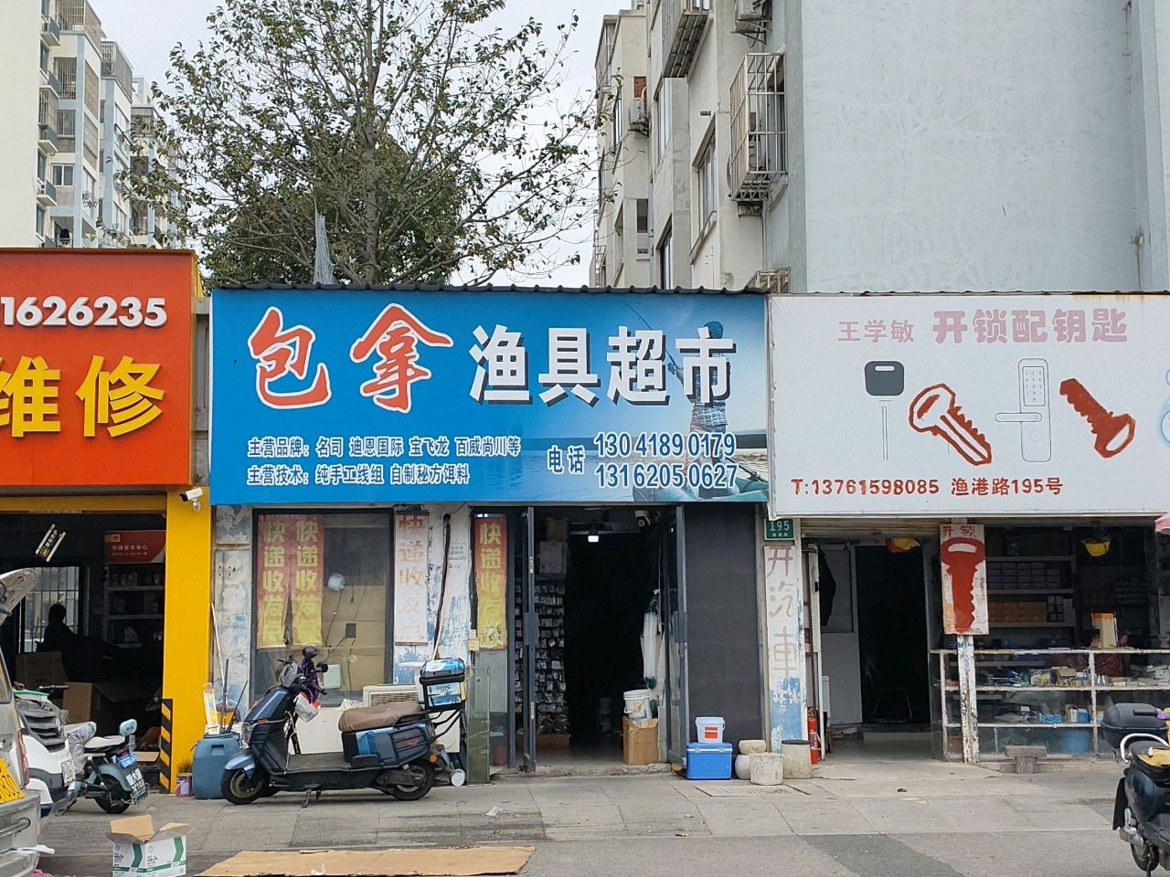 包拿渔具超市