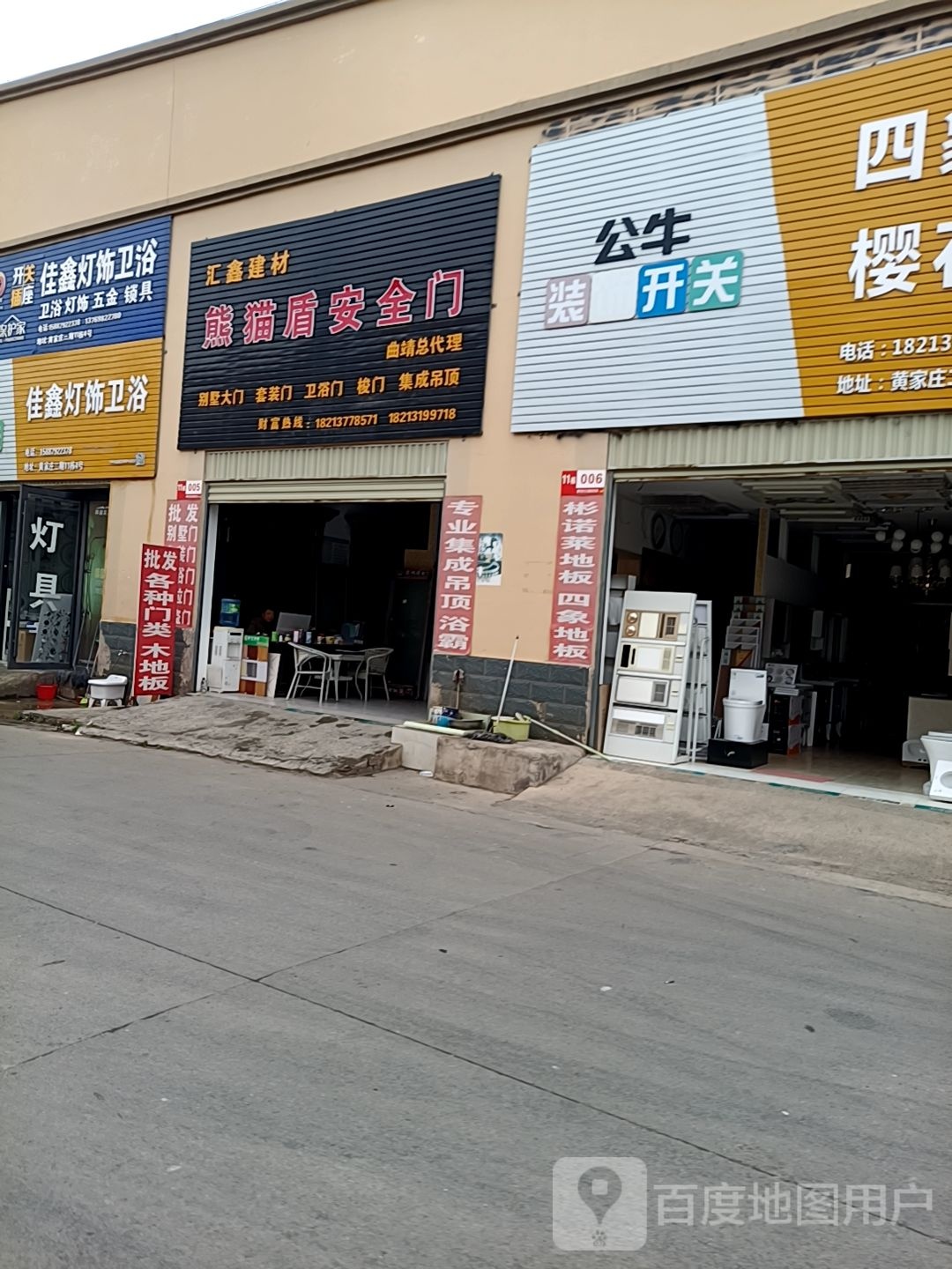 佳鑫灯饰卫浴(黄家庄建材城店)