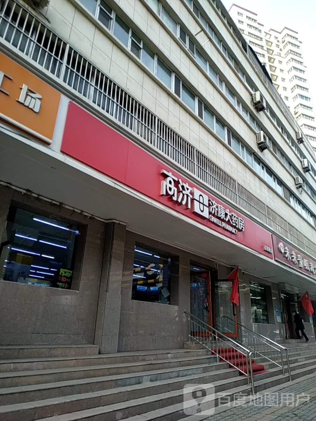 高济吉康大药房(金银路店)