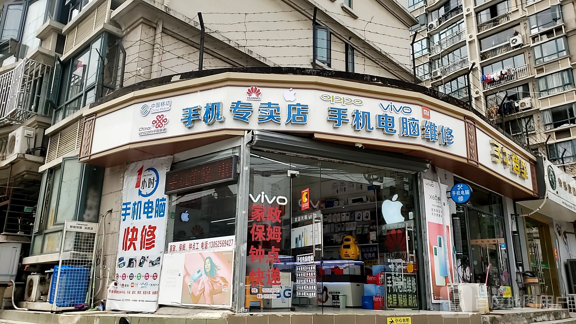 手机专卖店手机电脑维修