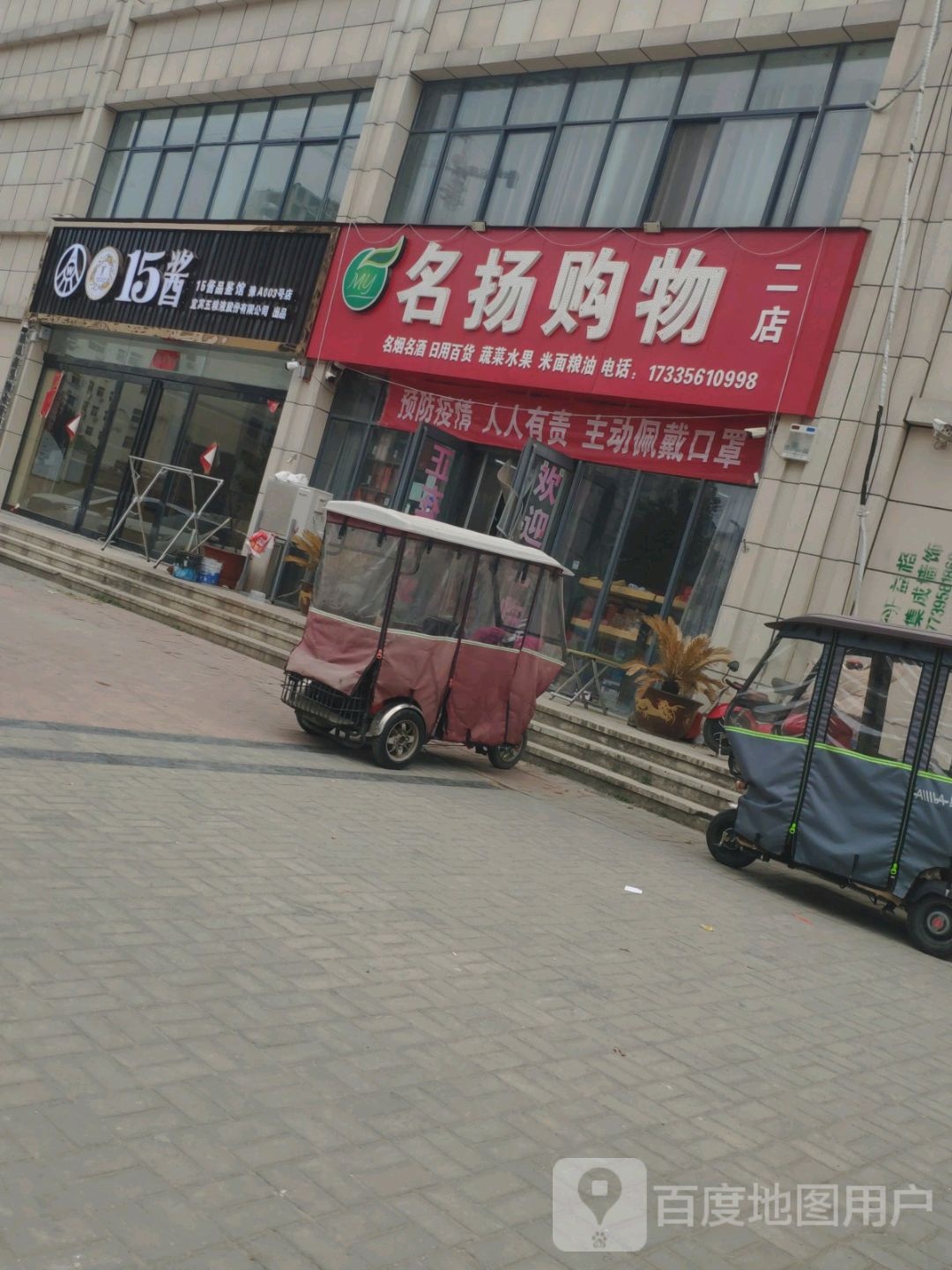 鹿邑县名扬购物(盛德路店)