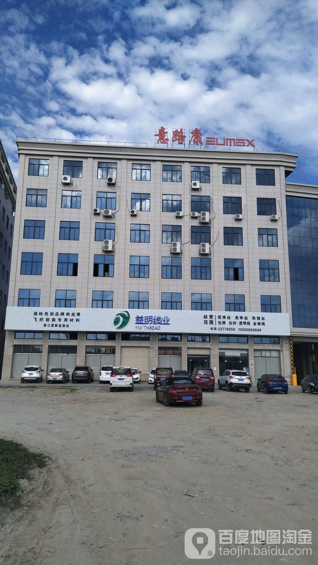 益明线业(晋江晋新直营店)