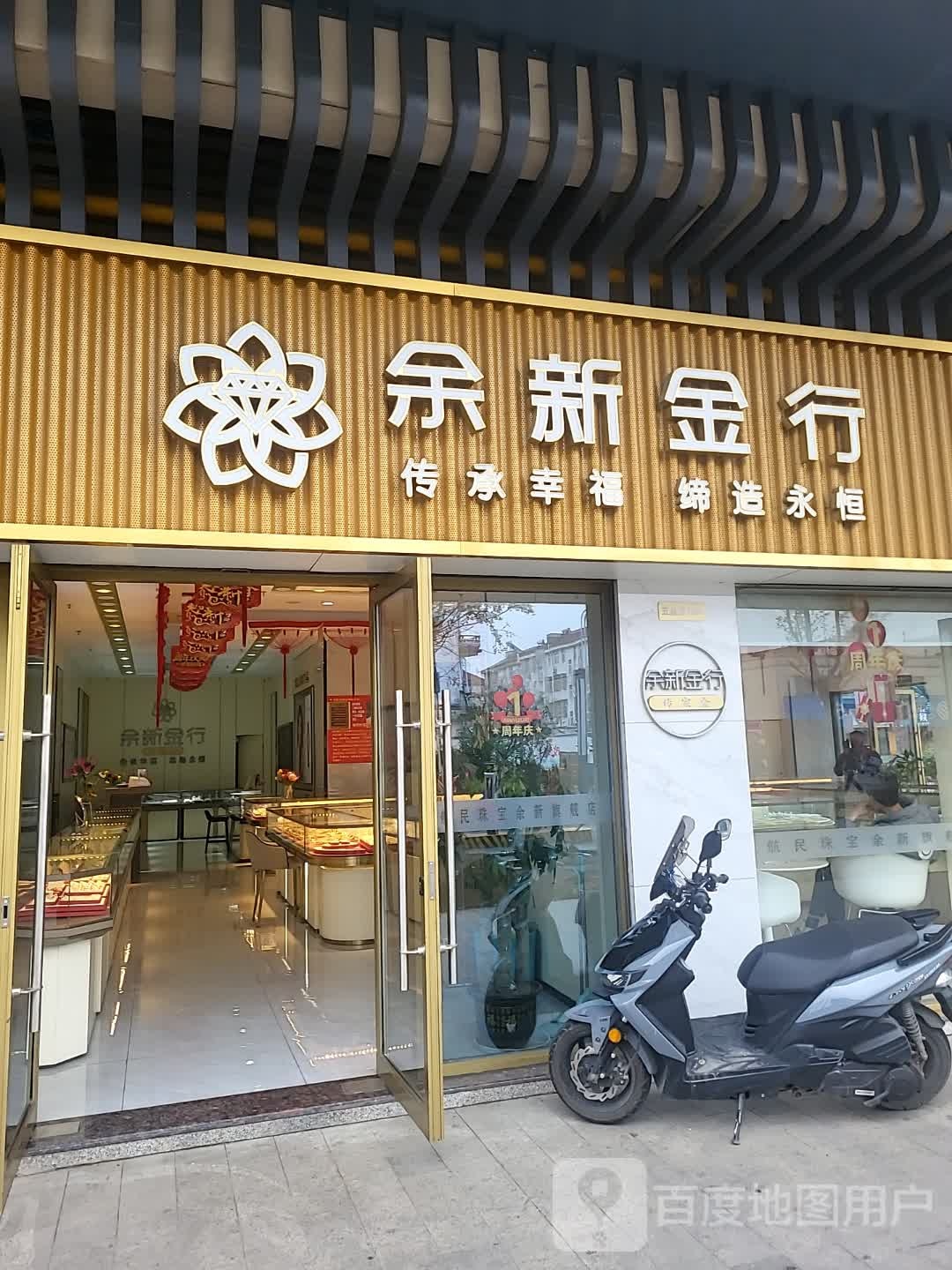 余新金航(渔里广场店)