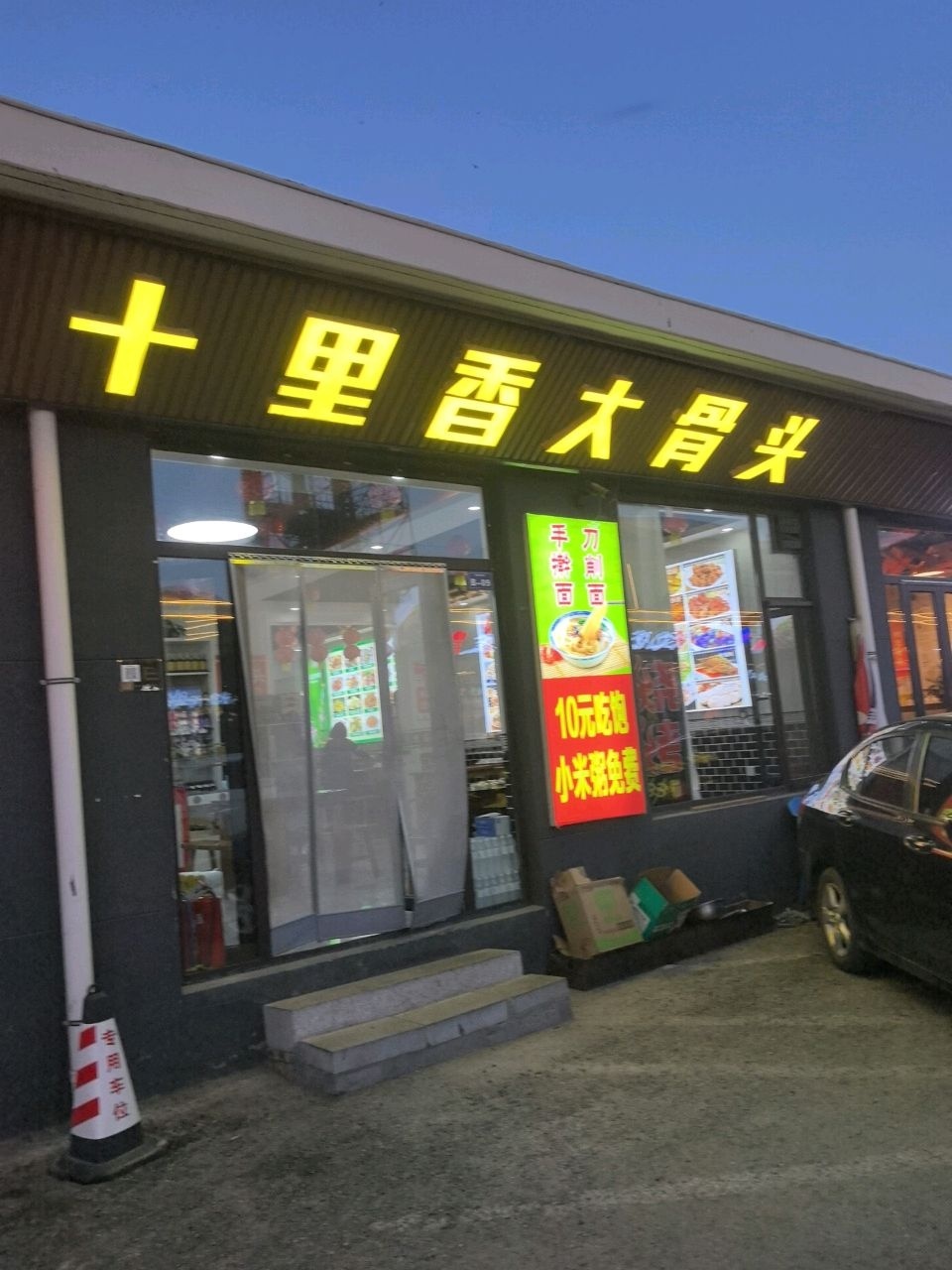 五台山十里香大骨头