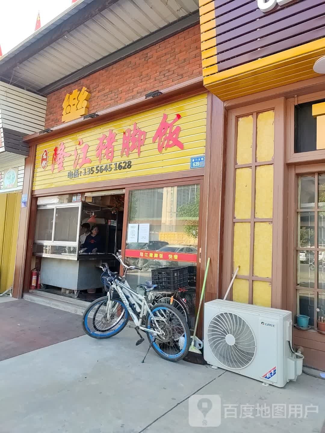 隆江猪脚饭