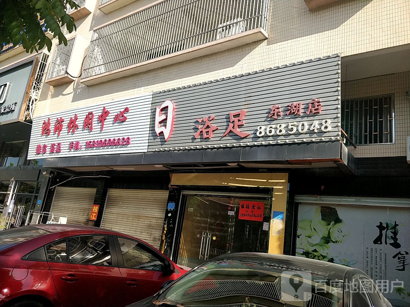 鸿沛浴休闲中心