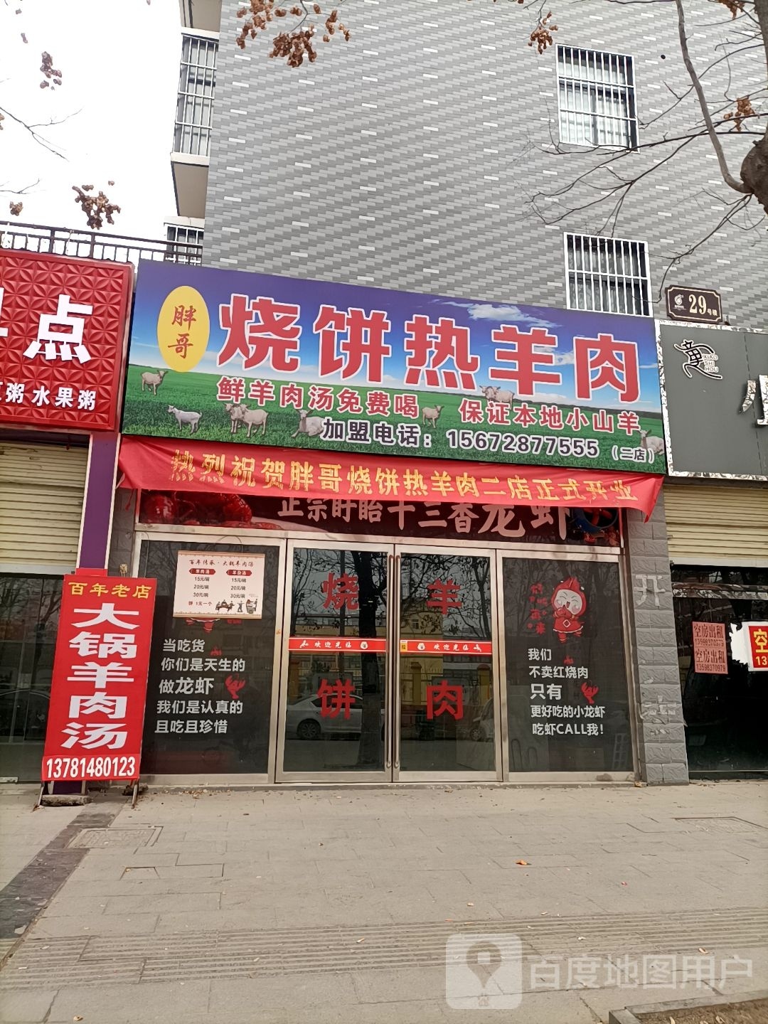 胖哥烧饼热羊肉