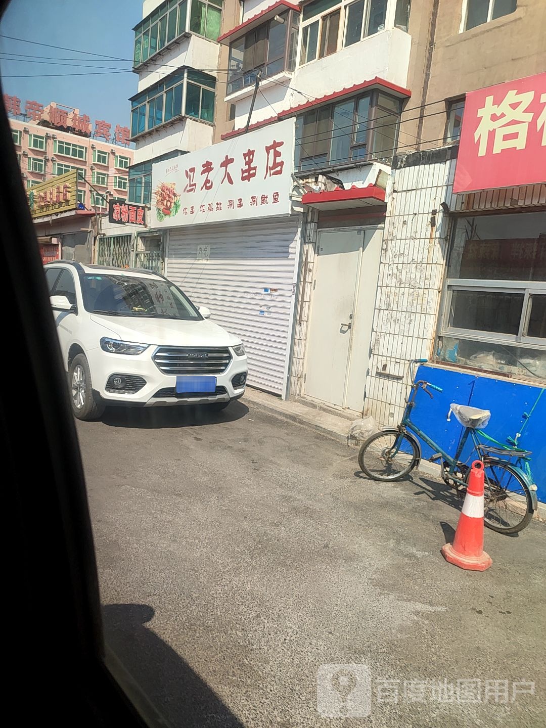 冯老栾川店