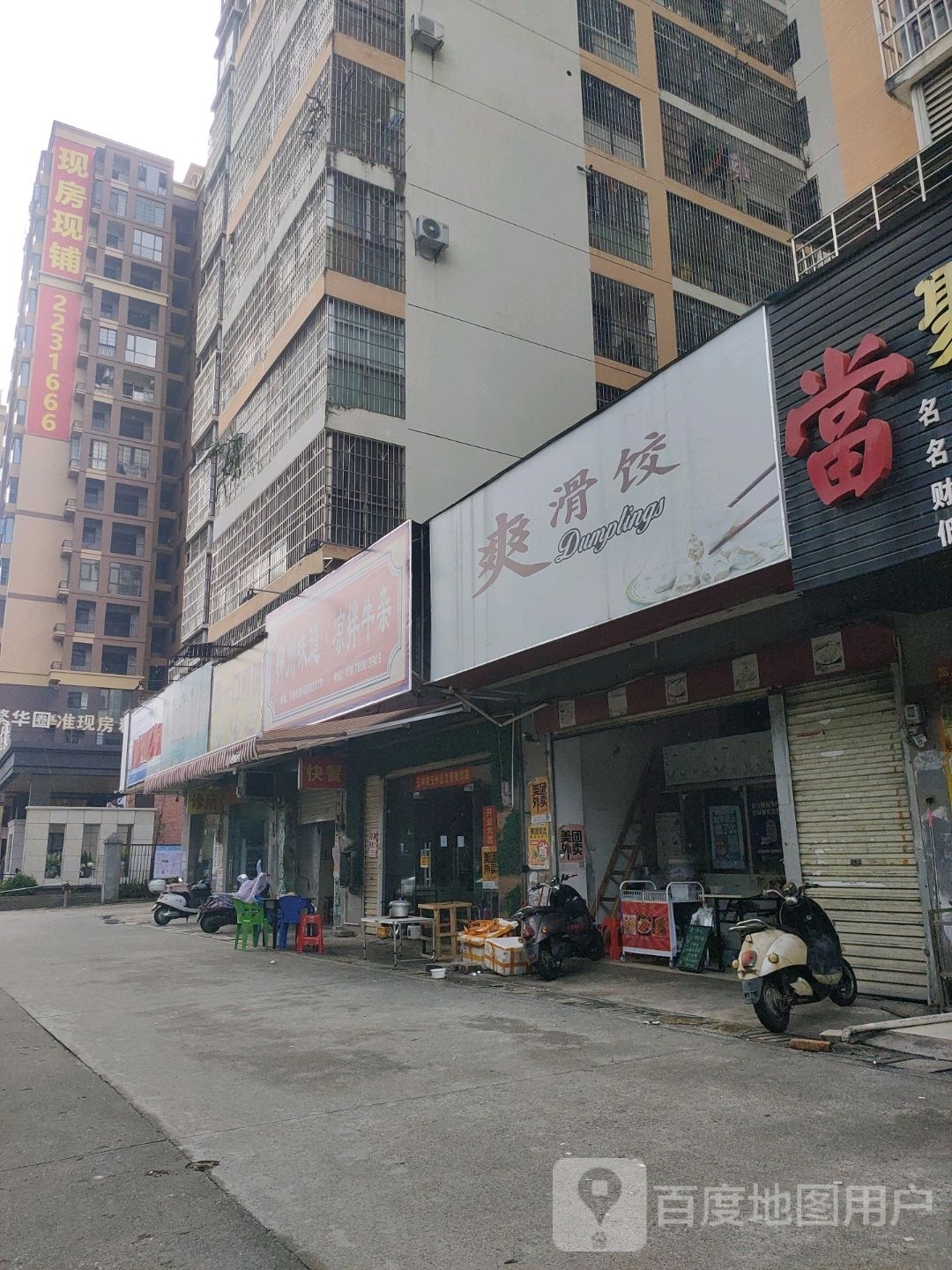 柳州味道·凉拌牛杂(盛景家园店)