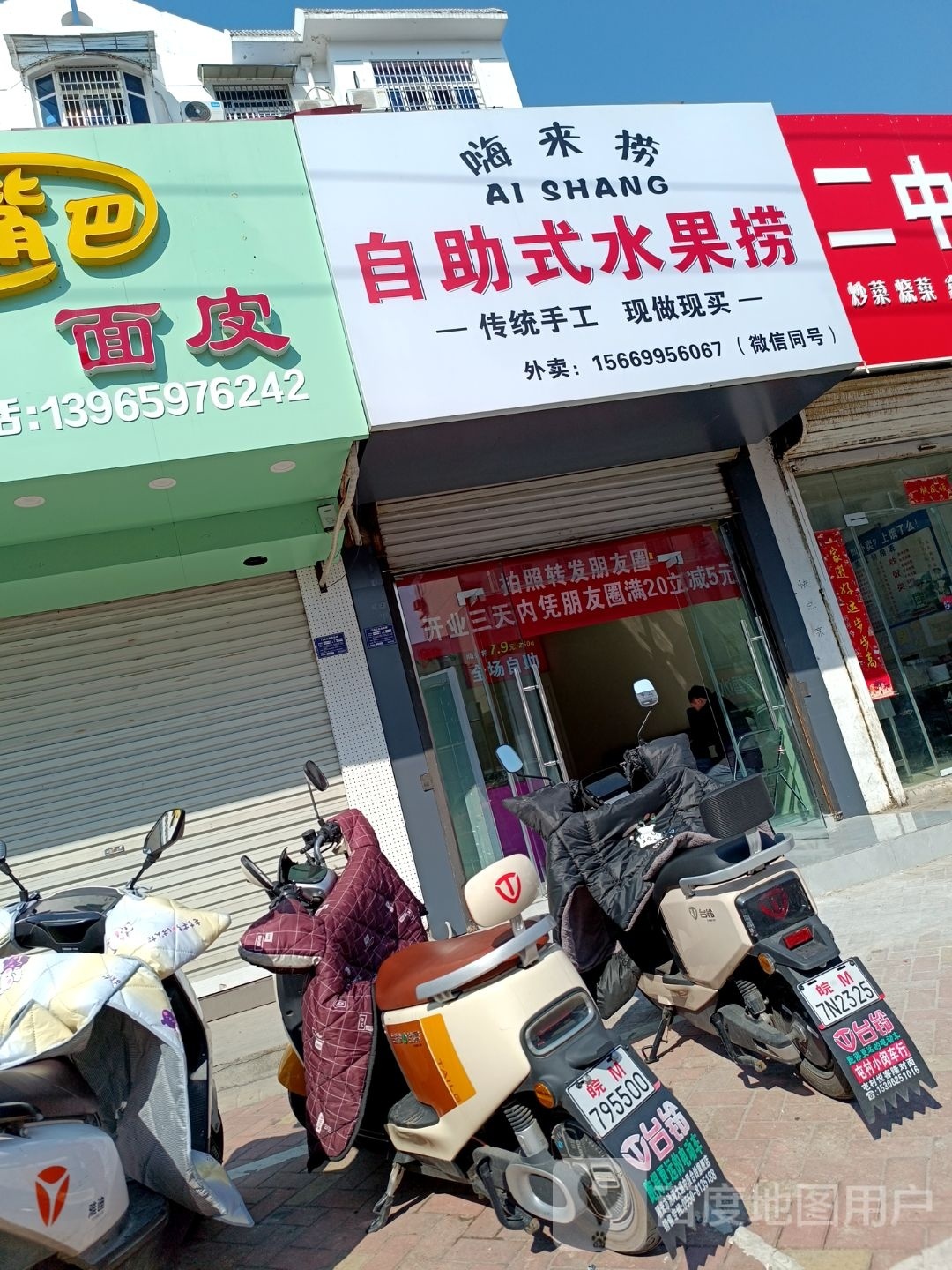 嗨来捞自助式水果捞
