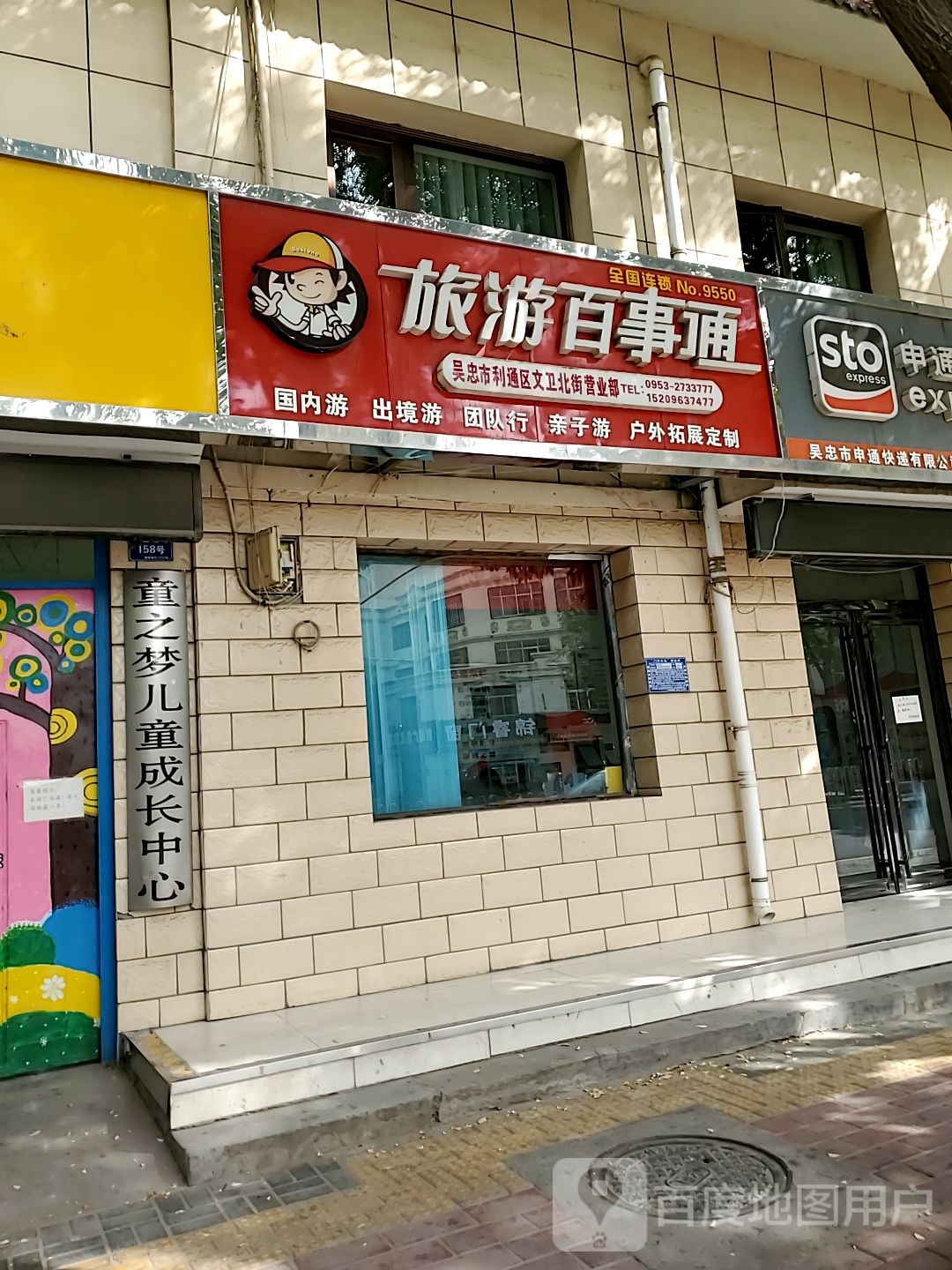 童之梦儿童成长中心