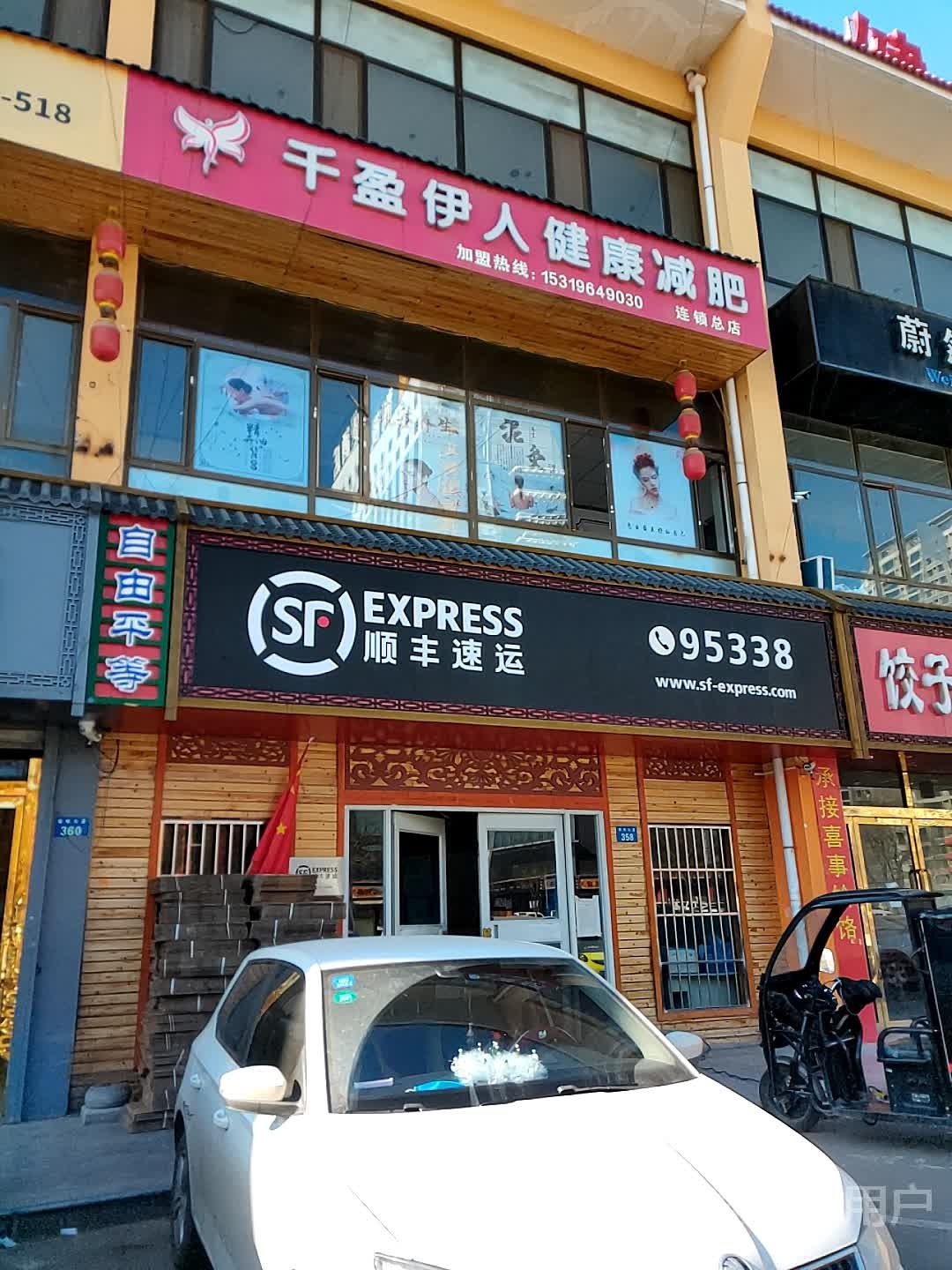 千盈伊人健康减肥(连锁总店)